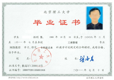 北京理工大学网络教育毕业证与学位证