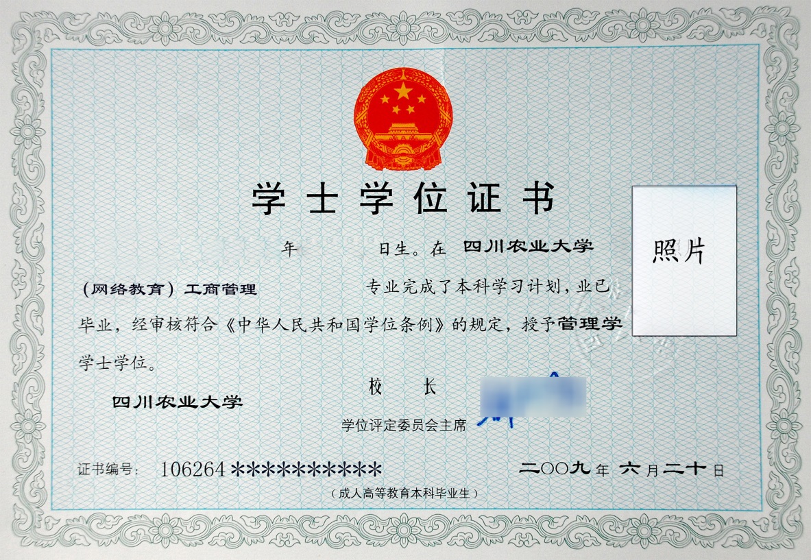 四川农业大学网络教育毕业证与学位证