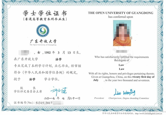 广东开放大学证书样本