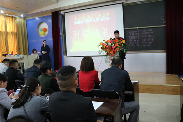 漯河水利技工学校奥鹏远程教育学习中心2018春季开学典礼