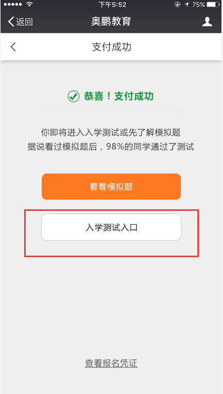 奥鹏学员如何进行在线入学测试？