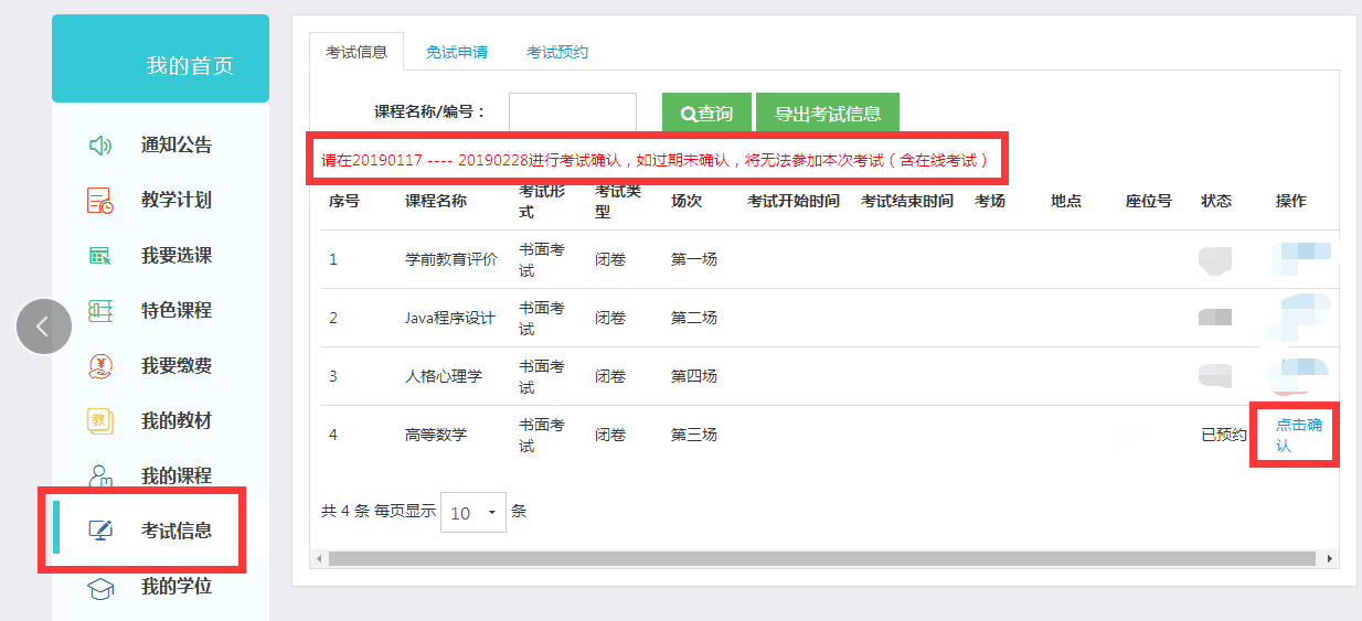 关于学生确认考试信息及学位课重修的通知