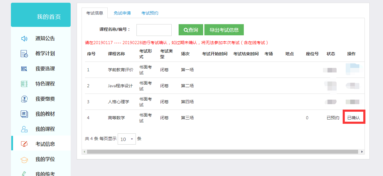 关于2019春季学期考试学生确认考试信息及申请学位课重修的通知