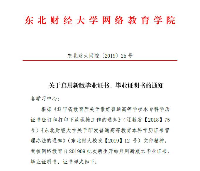  关于启用新版毕业证书、毕业证明书的通知