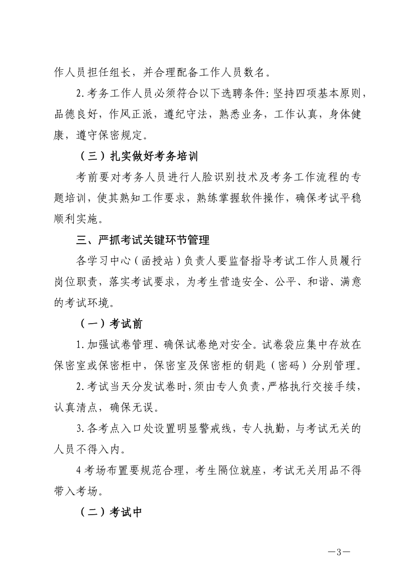 中石大远教发[2019]14号-关于严肃考风考纪、加强考试管理的通知