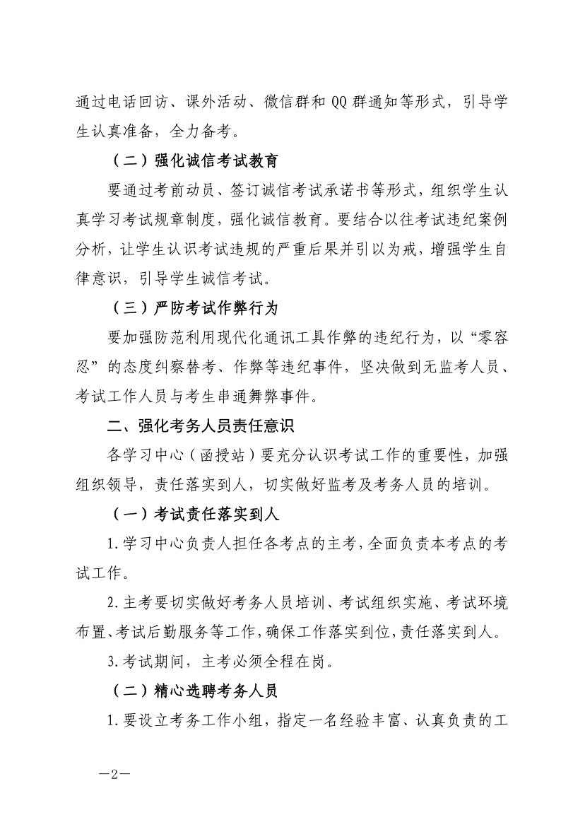 中石大远教发[2019]14号-关于严肃考风考纪、加强考试管理的通知