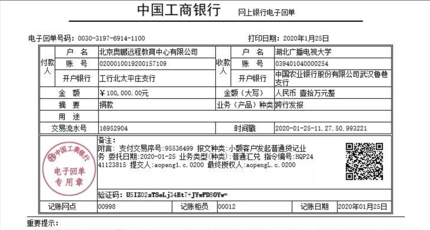 急购医疗物资抗击新型肺炎疫情，奥鹏教育捐款并发布征集声明