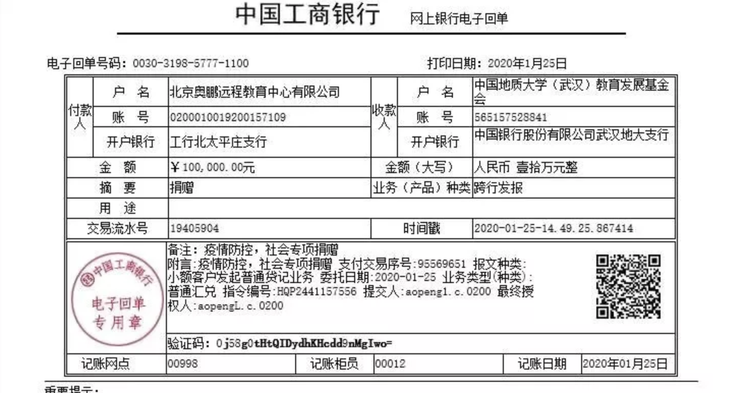 急购医疗物资抗击新型肺炎疫情，奥鹏教育捐款并发布征集声明