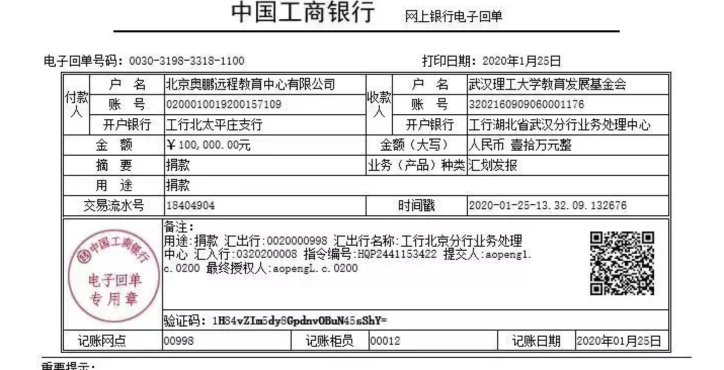 急购医疗物资抗击新型肺炎疫情，奥鹏教育捐款并发布征集声明