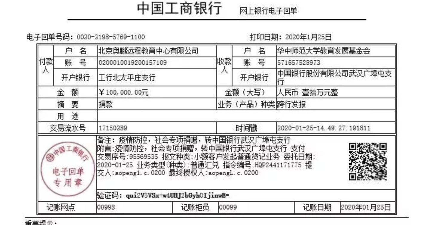 急购医疗物资抗击新型肺炎疫情，奥鹏教育捐款并发布征集声明