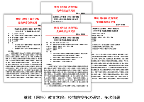 努力发挥网络教育优势，勇做疫情防控合格“答卷人” 