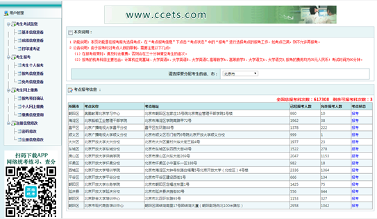 统考个人报考操作指南