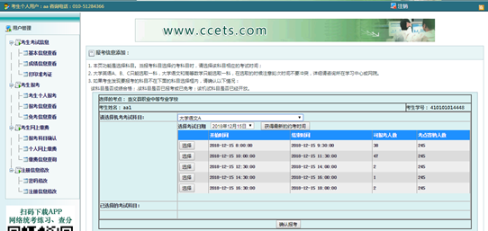 统考个人报考操作指南