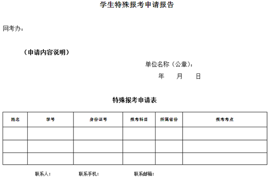 统考个人报考操作指南