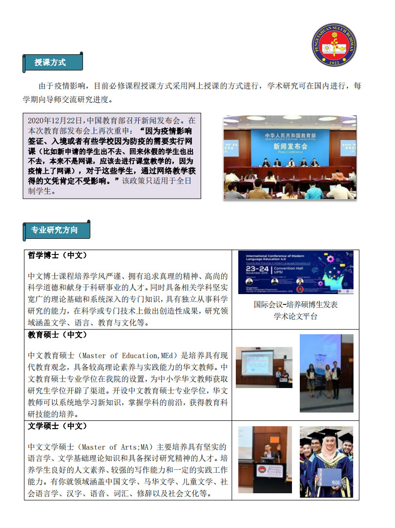 苏丹伊德里斯教育大学(UPSI)硕士博士招生简章