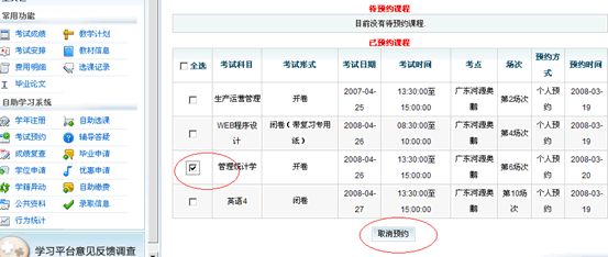 学生自主删除考试预约操作说明