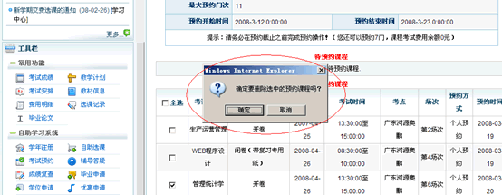 学生自主删除考试预约操作说明